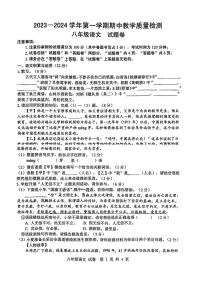 安徽省合肥市包河区2023-2024学年八年级上学期期中语文试题