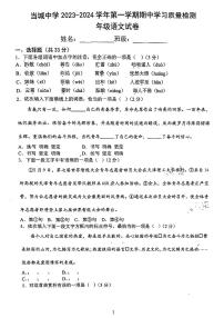 天津市西青区当城中学2023-2024学年七年级上学期期中考试语文试题