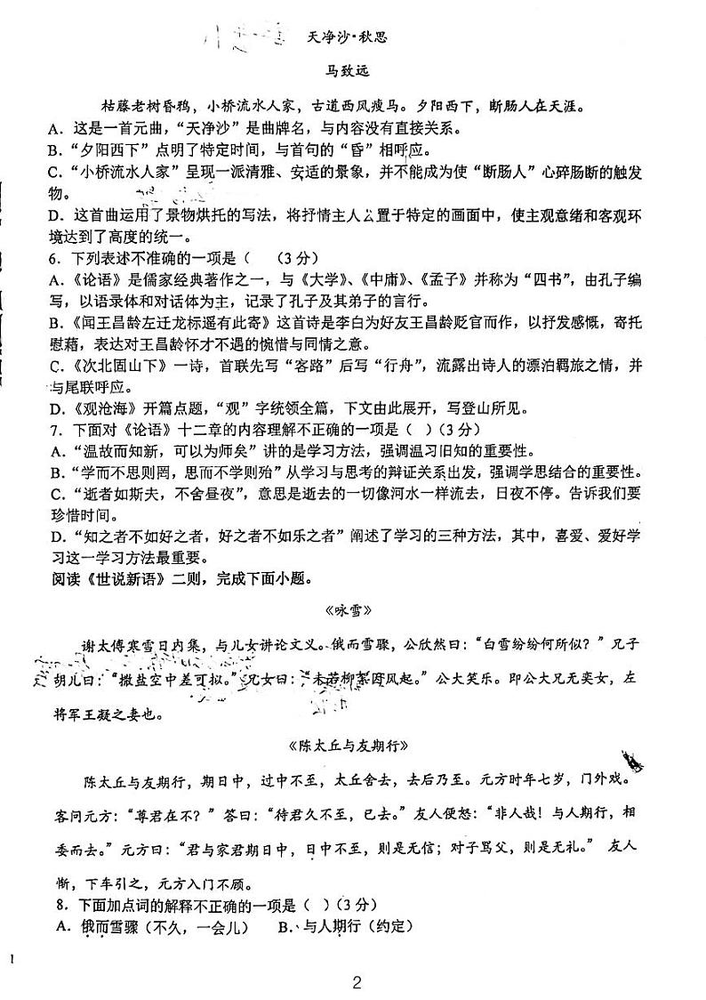 天津市西青区当城中学2023-2024学年七年级上学期期中考试语文试题第2页