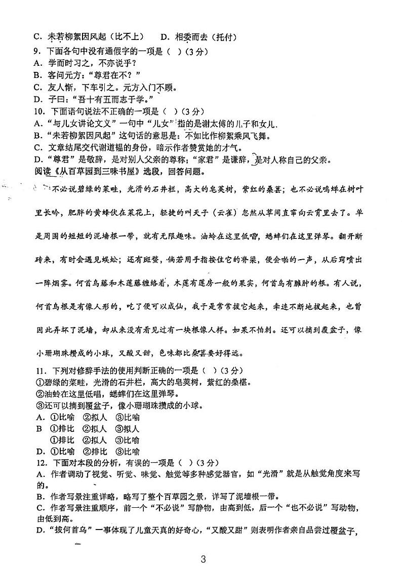 天津市西青区当城中学2023-2024学年七年级上学期期中考试语文试题第3页