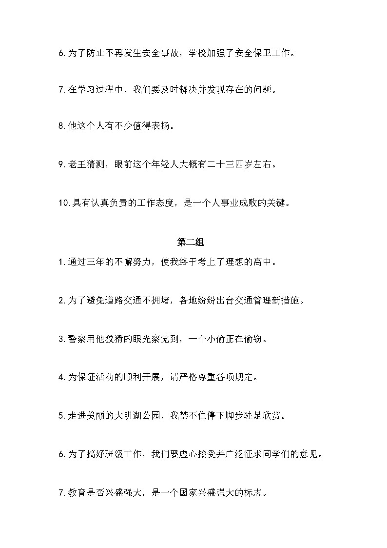 初中（中考）语文病句修改题梯度训练1第2页