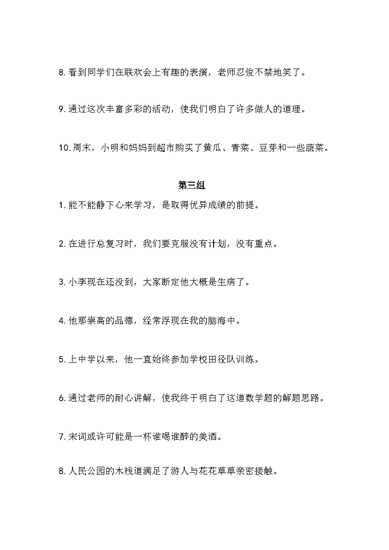 初中（中考）语文病句修改题梯度训练1第3页