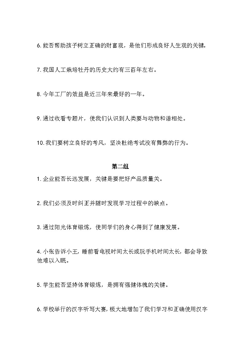初中（中考）语文病句修改题梯度训练2第2页