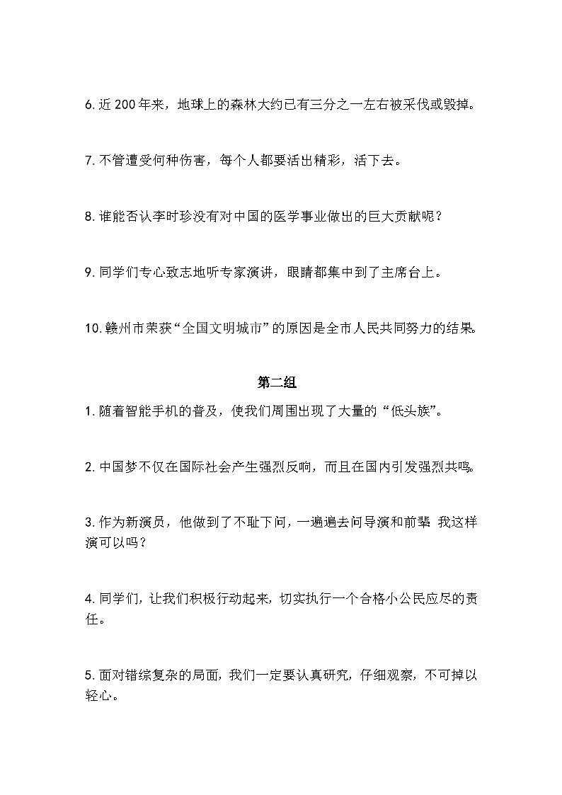 初中（中考）语文病句修改题梯度训练3第2页