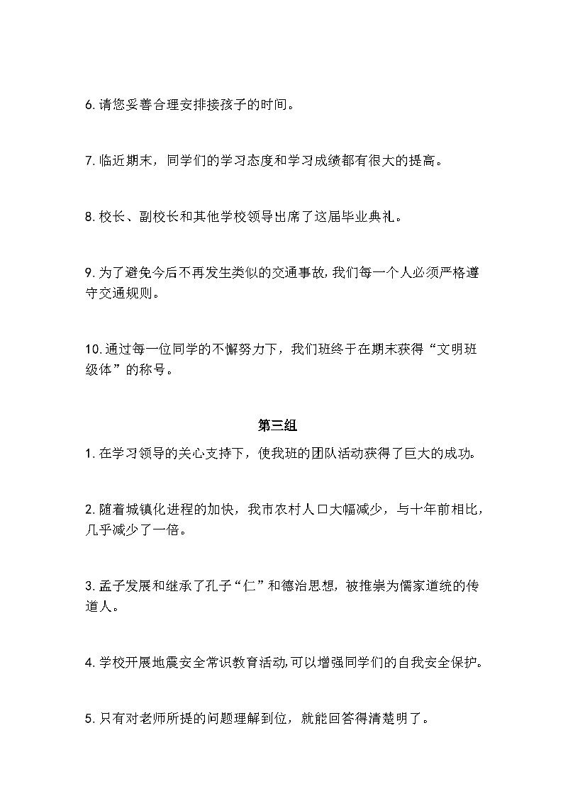 初中（中考）语文病句修改题梯度训练3第3页