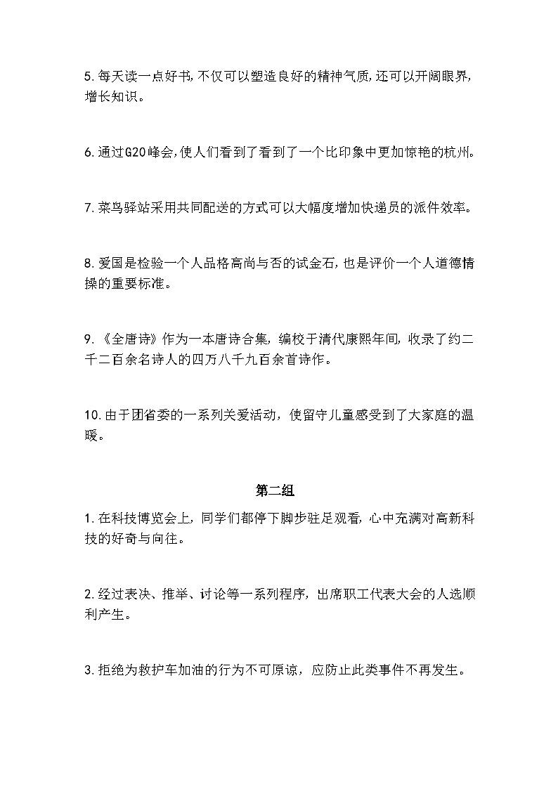 初中（中考）语文病句修改题梯度训练402