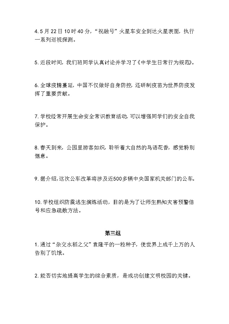 初中（中考）语文病句修改题梯度训练403