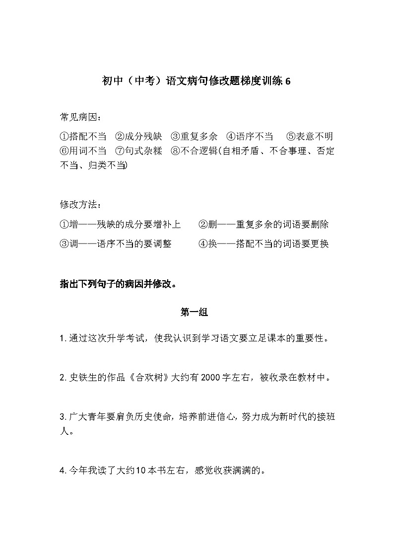 初中（中考）语文病句修改题梯度训练601