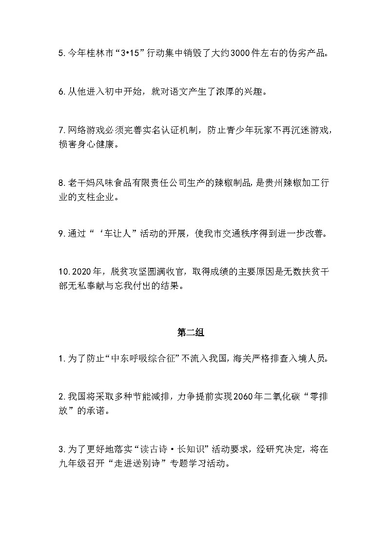 初中（中考）语文病句修改题梯度训练602