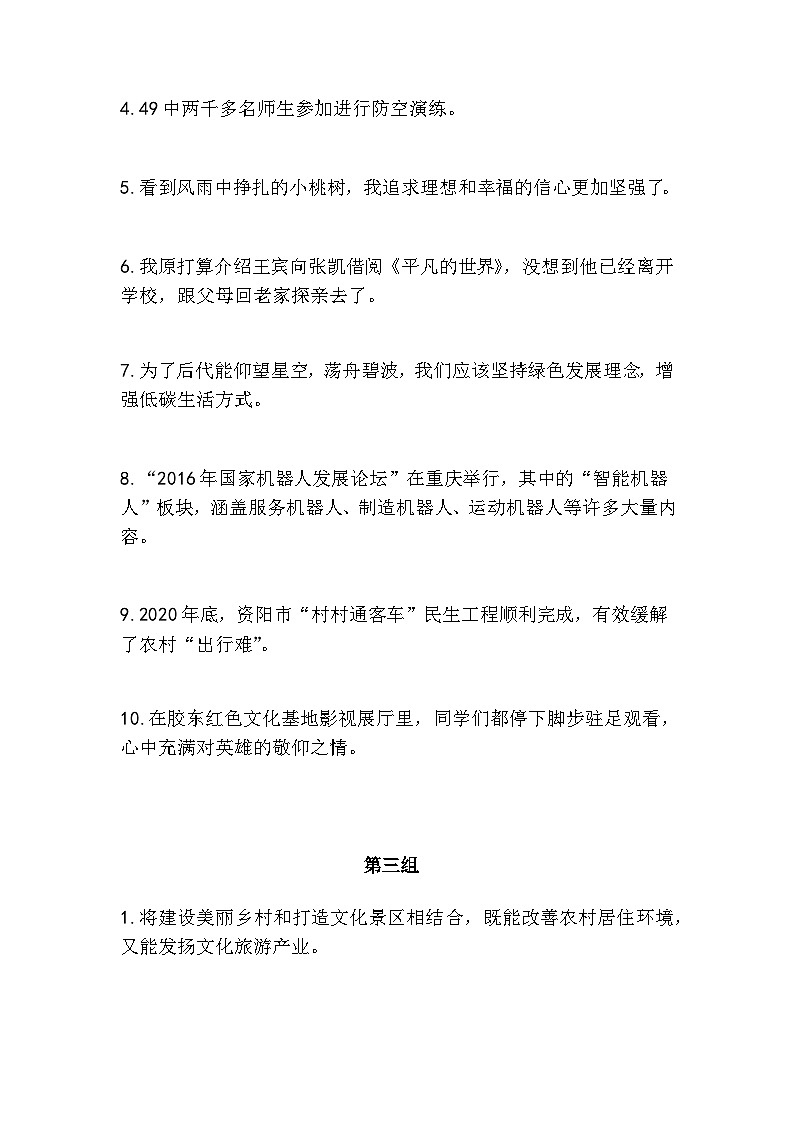 初中（中考）语文病句修改题梯度训练603