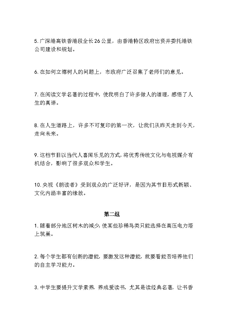 初中（中考）语文病句修改题梯度训练7第2页