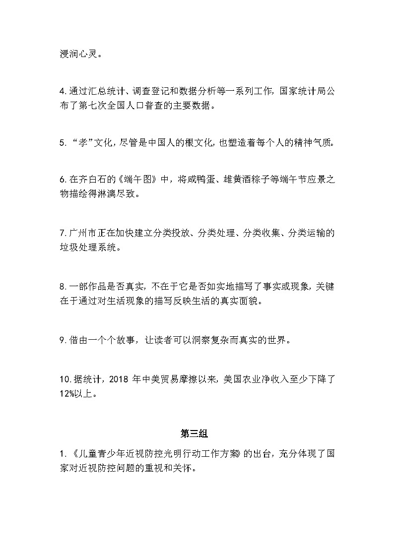 初中（中考）语文病句修改题梯度训练7第3页