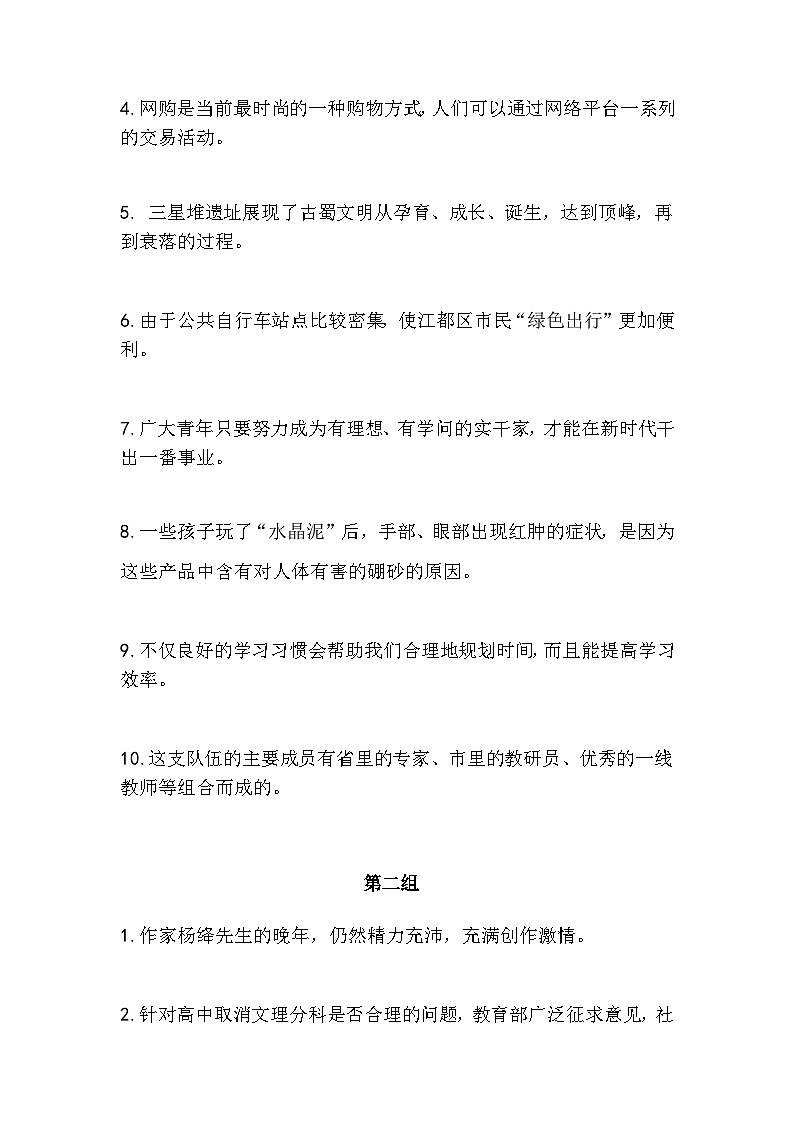 初中（中考）语文病句修改题梯度训练8第2页