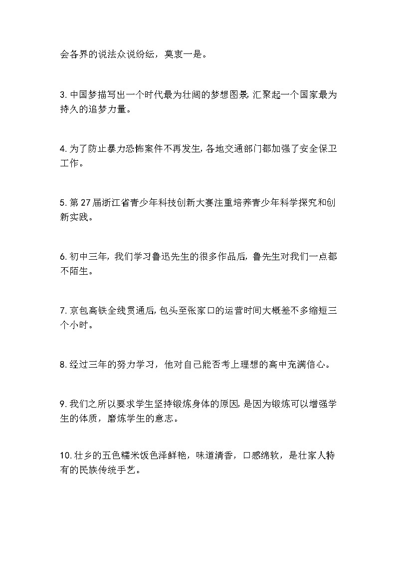 初中（中考）语文病句修改题梯度训练8第3页