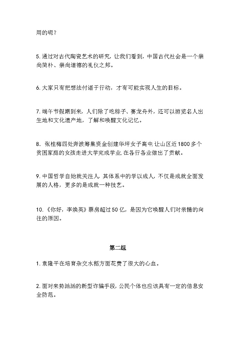 初中（中考）语文病句修改题梯度训练9第2页