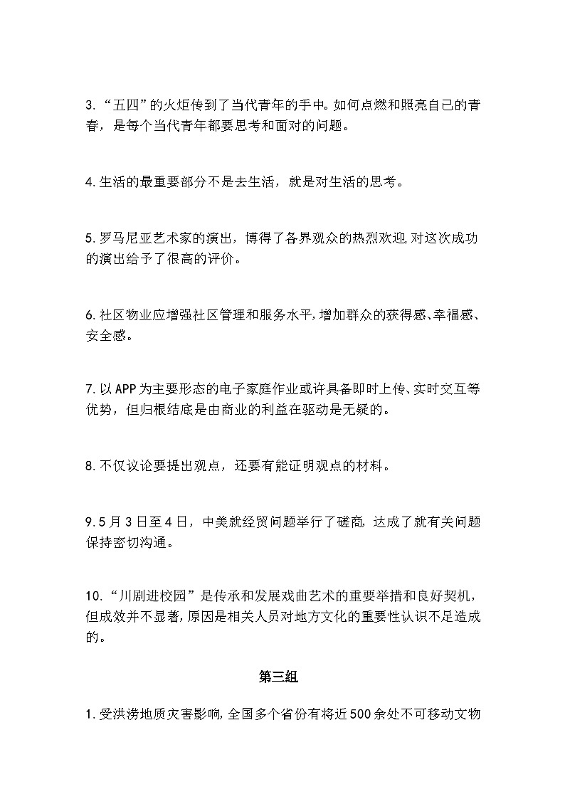 初中（中考）语文病句修改题梯度训练9第3页