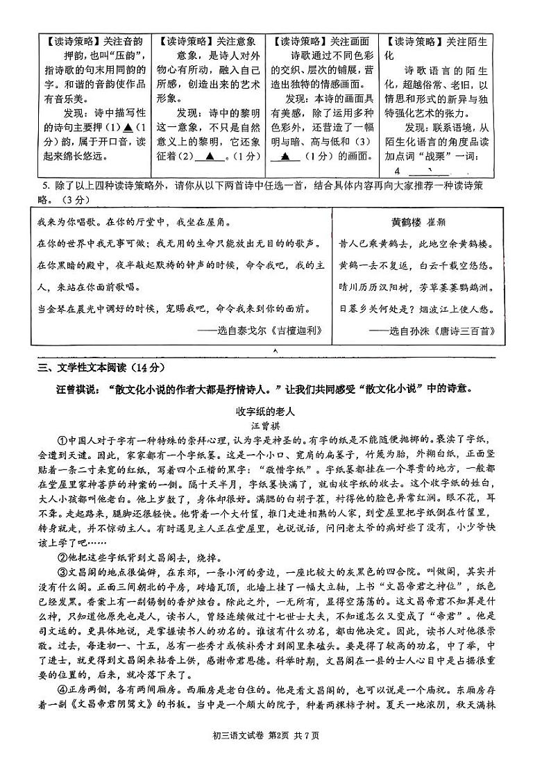 浙江省宁波市镇海蛟川书院2023-2024学年九年级上学期11月期中语文试题第2页