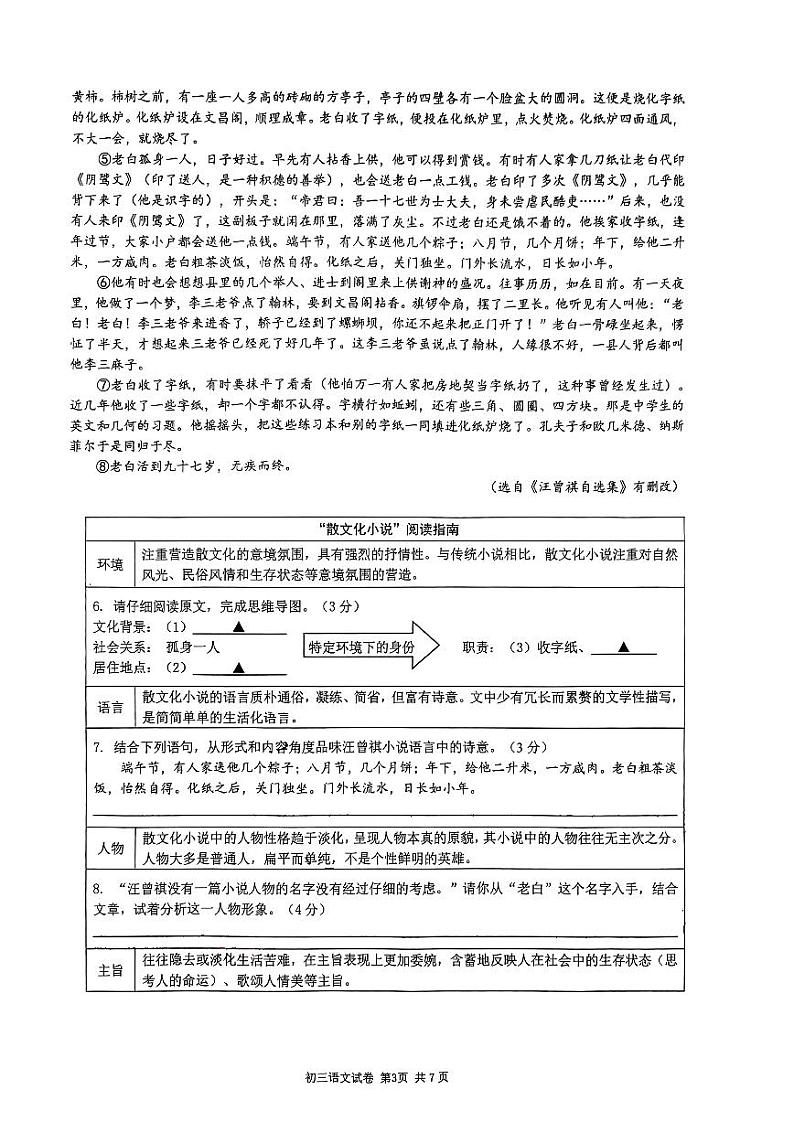 浙江省宁波市镇海蛟川书院2023-2024学年九年级上学期11月期中语文试题第3页