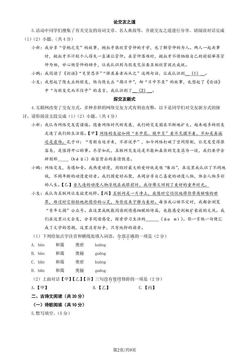 北京市大兴区2023-2024学年七年级上学期期中语文试题02