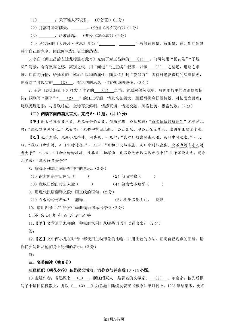 北京市大兴区2023-2024学年七年级上学期期中语文试题03