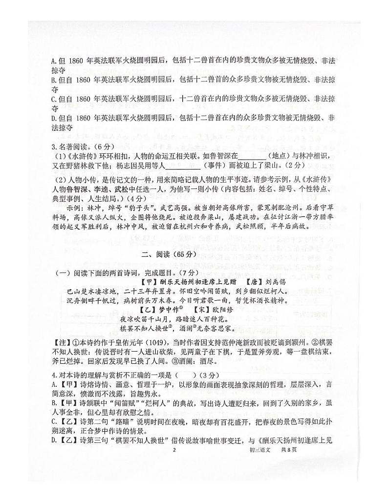福建省厦门第一中学2023-2024学年九年级上学期期中语文试题第2页