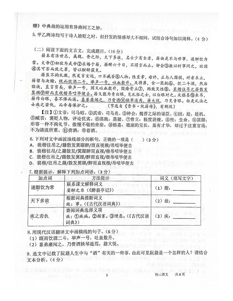 福建省厦门第一中学2023-2024学年九年级上学期期中语文试题第3页