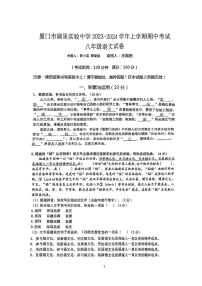 福建省厦门市湖里实验中学2023-2024学年八年级上学期期中语文试题