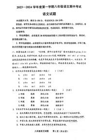 山东省济南市商河县四校2023-2024学年八年级上学期期中考试语文试题