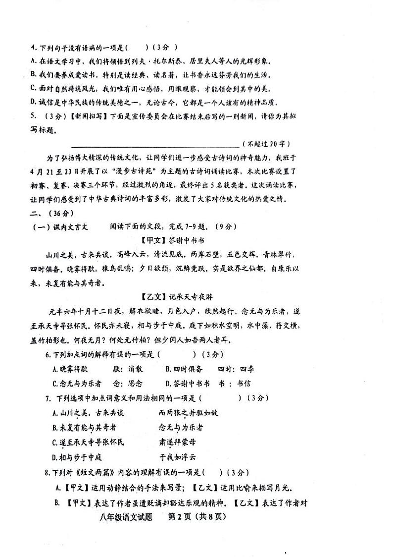 山东省济南市商河县四校2023-2024学年八年级上学期期中考试语文试题第2页