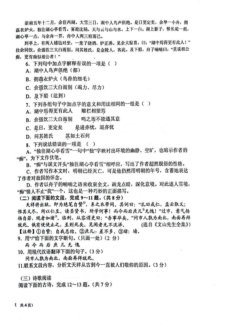 山东省济南市商河县四校2023-2024学年九年级上学期期中考试语文试题02