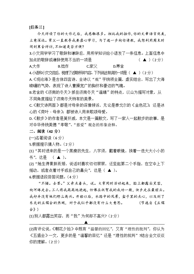 浙江省绍兴市新昌县拔茅中学等校联考2023-2024学年七年级上学期期中语文试题第2页