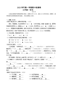 浙江省绍兴市新昌县拔茅中学等校联考2023-2024学年九年级上学期期中语文试题