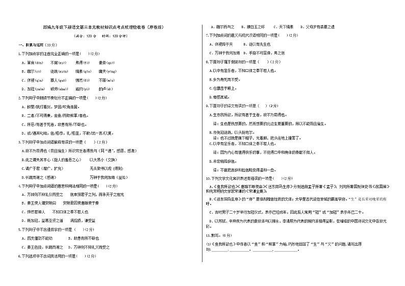 部编九年级下册语文第三单元教材知识点考点梳理（课件+教案+验收卷）01