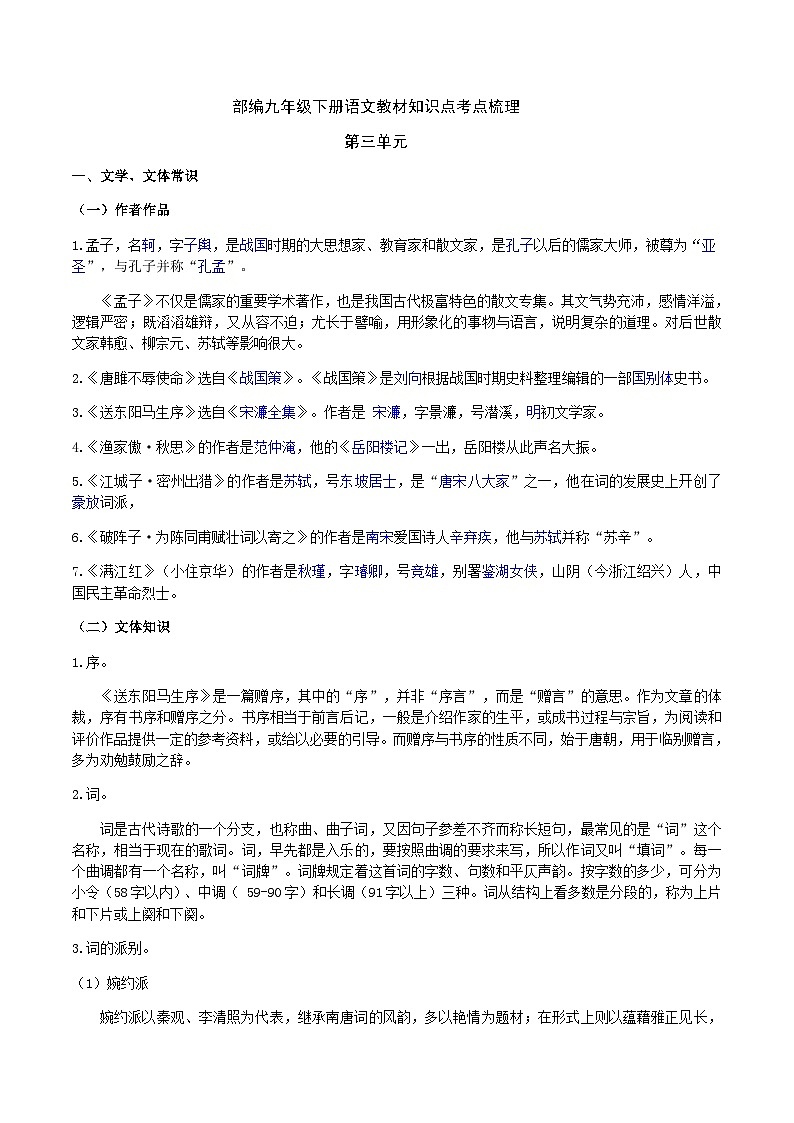 部编九年级下册语文第三单元教材知识点考点梳理（课件+教案+验收卷）01