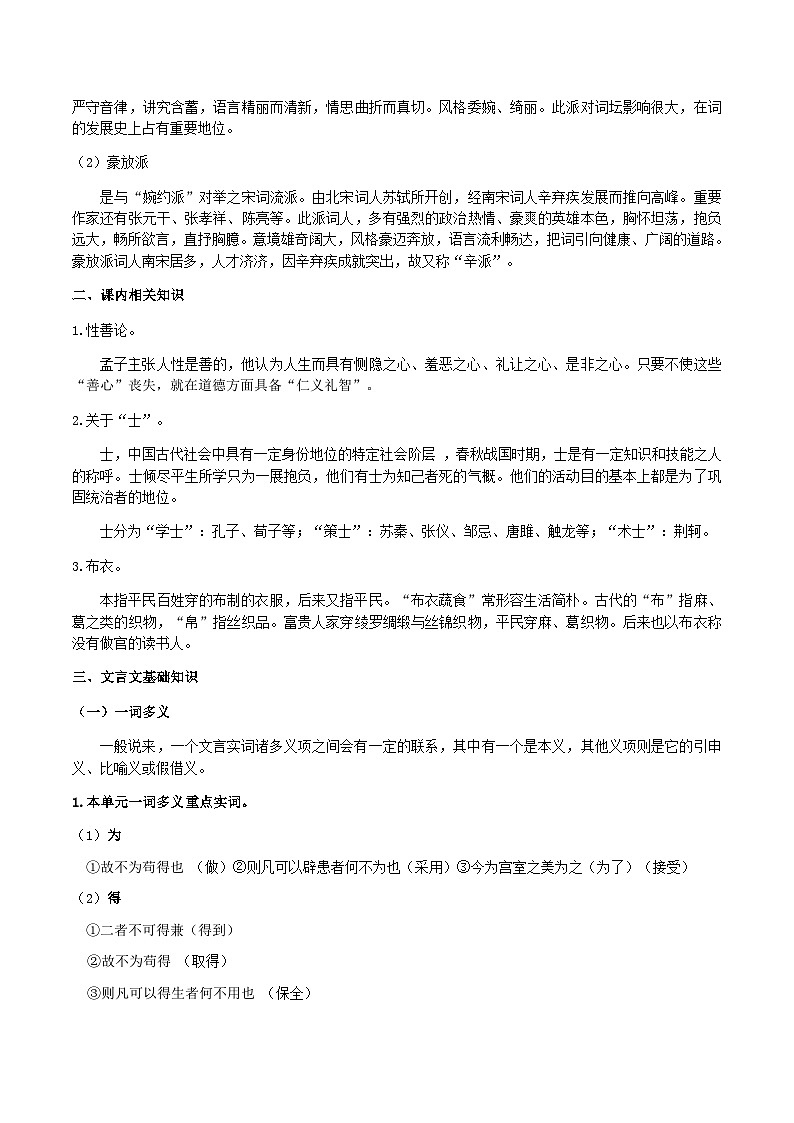 部编九年级下册语文第三单元教材知识点考点梳理（课件+教案+验收卷）02