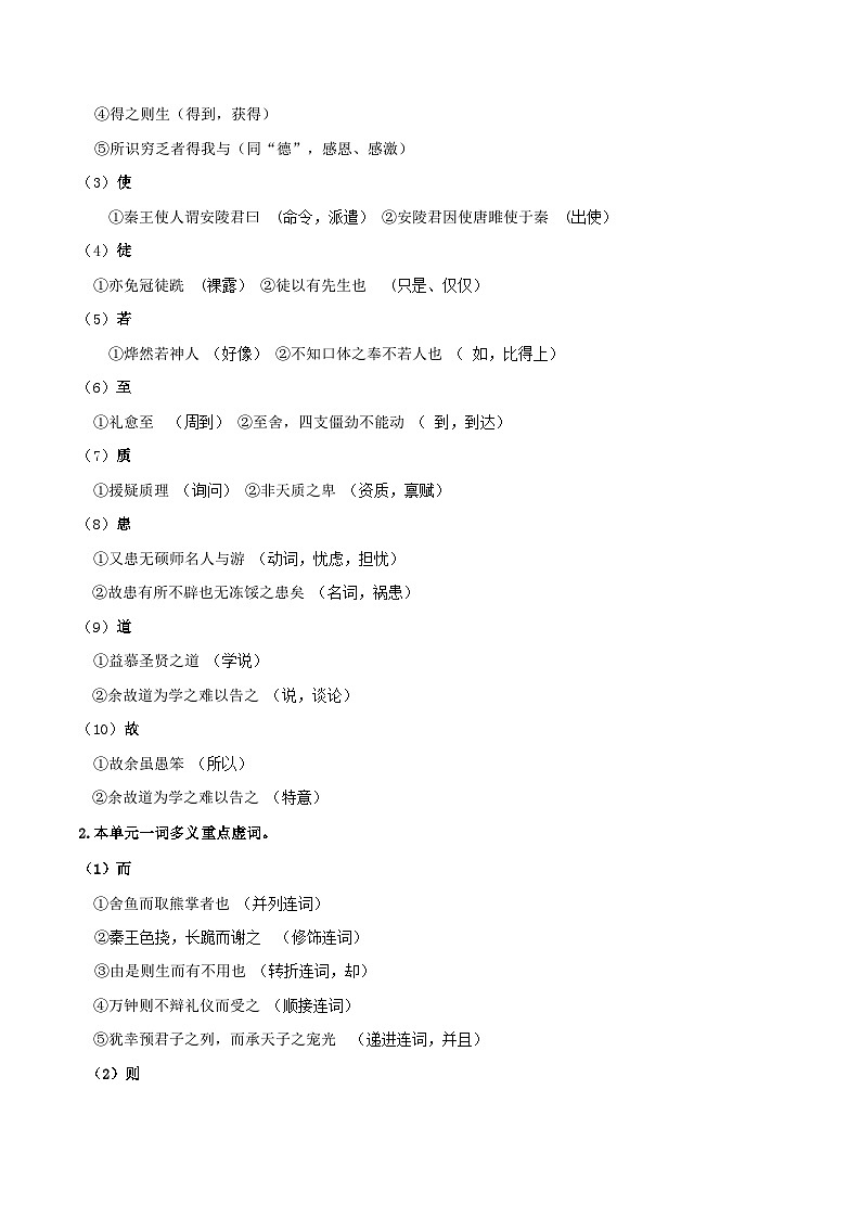 部编九年级下册语文第三单元教材知识点考点梳理（课件+教案+验收卷）03