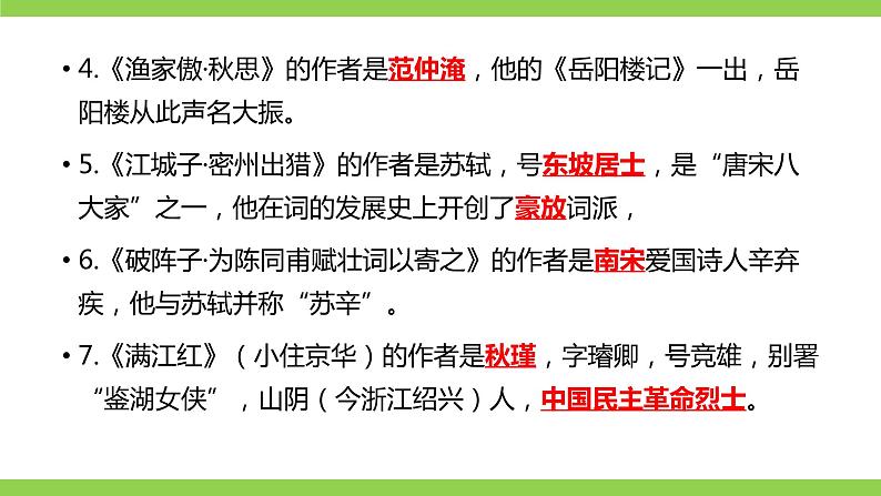 部编九年级下册语文第三单元教材知识点考点梳理（课件+教案+验收卷）03