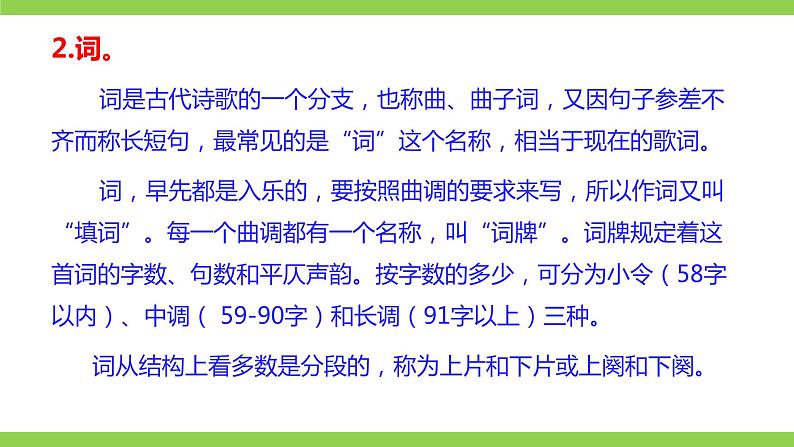 部编九年级下册语文第三单元教材知识点考点梳理（课件+教案+验收卷）05