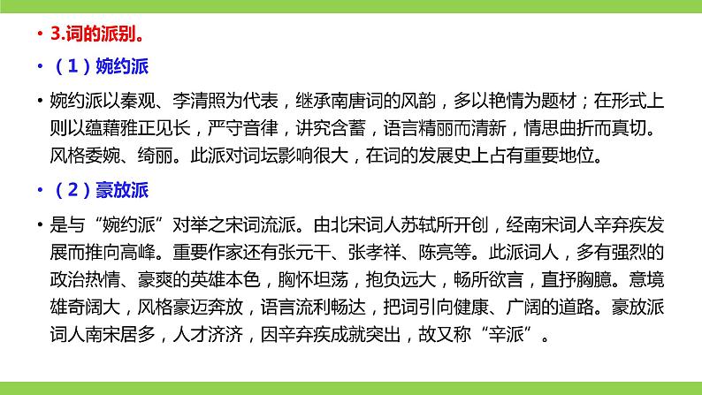 部编九年级下册语文第三单元教材知识点考点梳理（课件+教案+验收卷）06