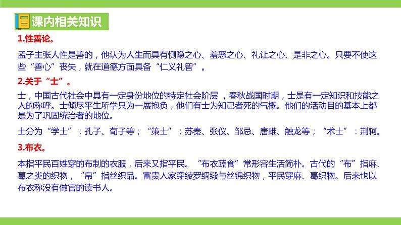 部编九年级下册语文第三单元教材知识点考点梳理（课件+教案+验收卷）07