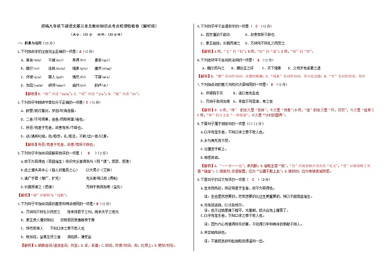 部编九年级下册语文第三单元教材知识点考点梳理（课件+教案+验收卷）01