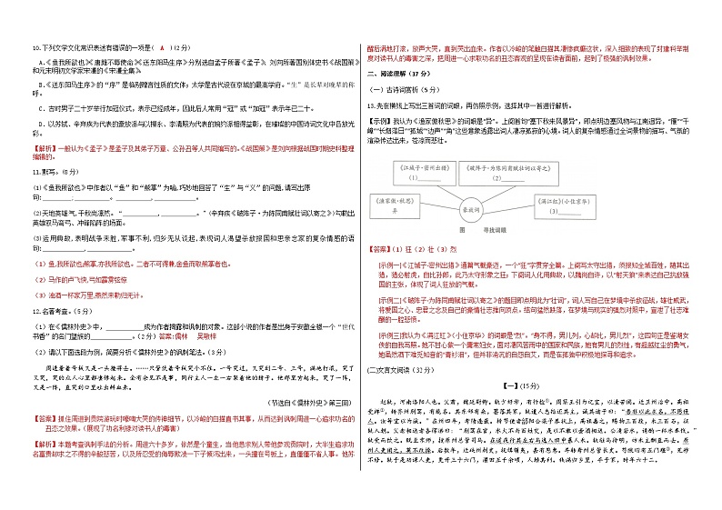 部编九年级下册语文第三单元教材知识点考点梳理（课件+教案+验收卷）02