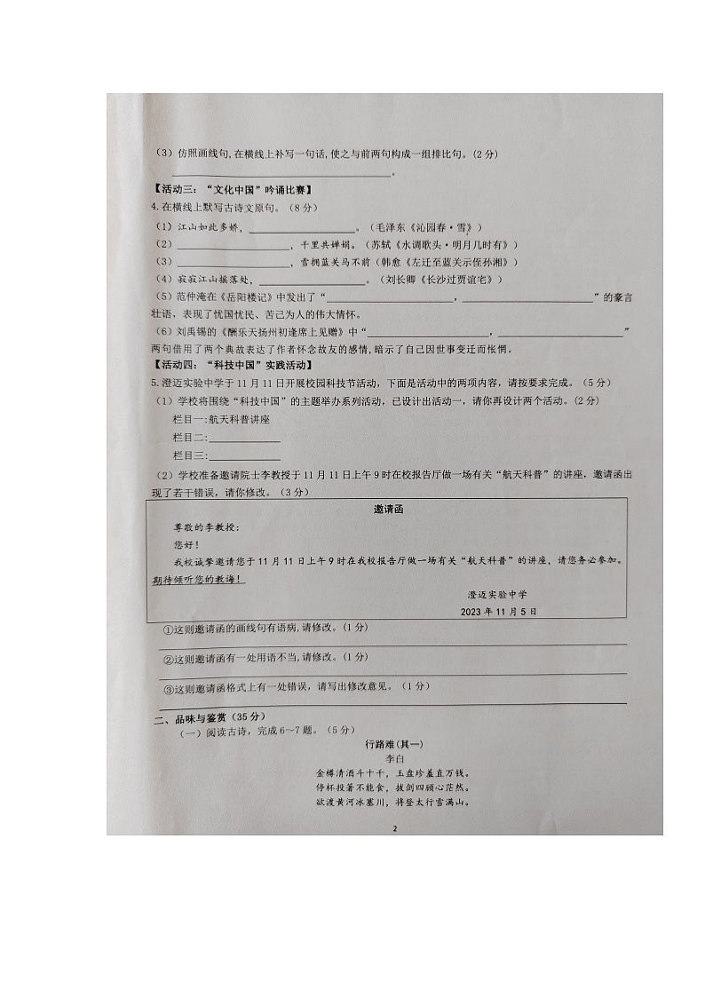 海南省澄迈县2023-2024学年九年级上学期期中检测语文试题第2页