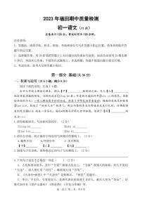 广东省深圳市福田区2023—2024学年七年级上学期期中考试语文试题