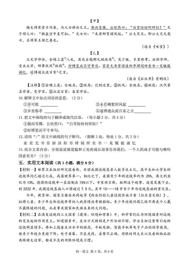 广东省深圳市福田区2023—2024学年七年级上学期期中考试语文试题第3页