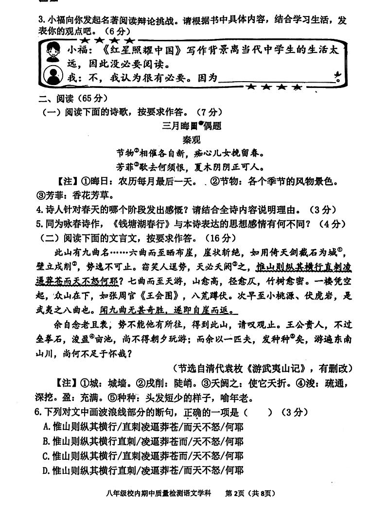 福建省福州市福清市2023-2024学年八年级上学期11月期中考试语文试题02