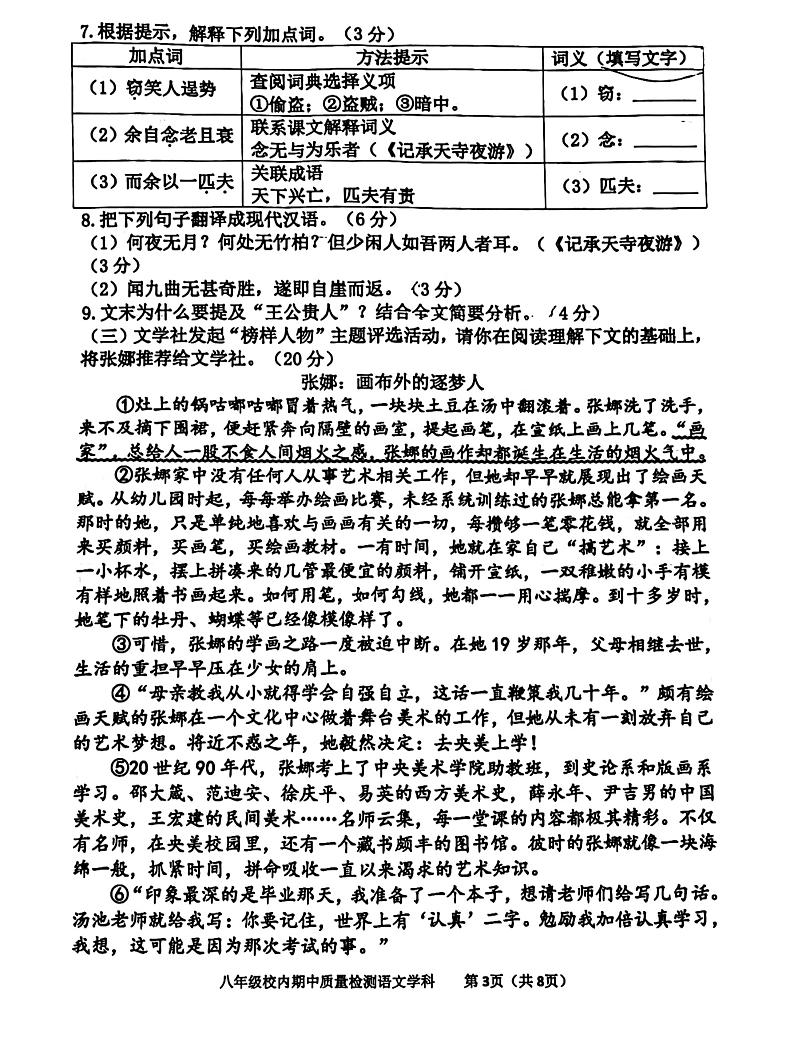 福建省福州市福清市2023-2024学年八年级上学期11月期中考试语文试题03