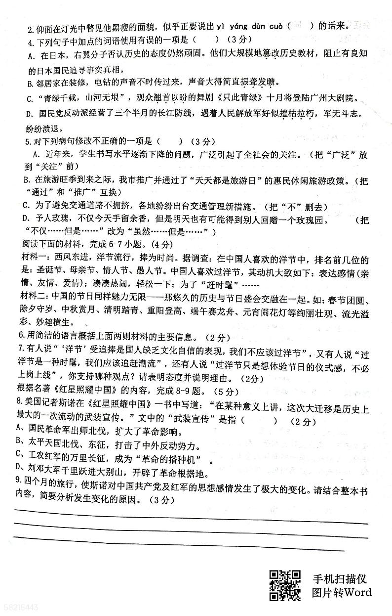 广东省化州市中垌中学2023-2024学年八年级上学期期中考试语文试题第2页