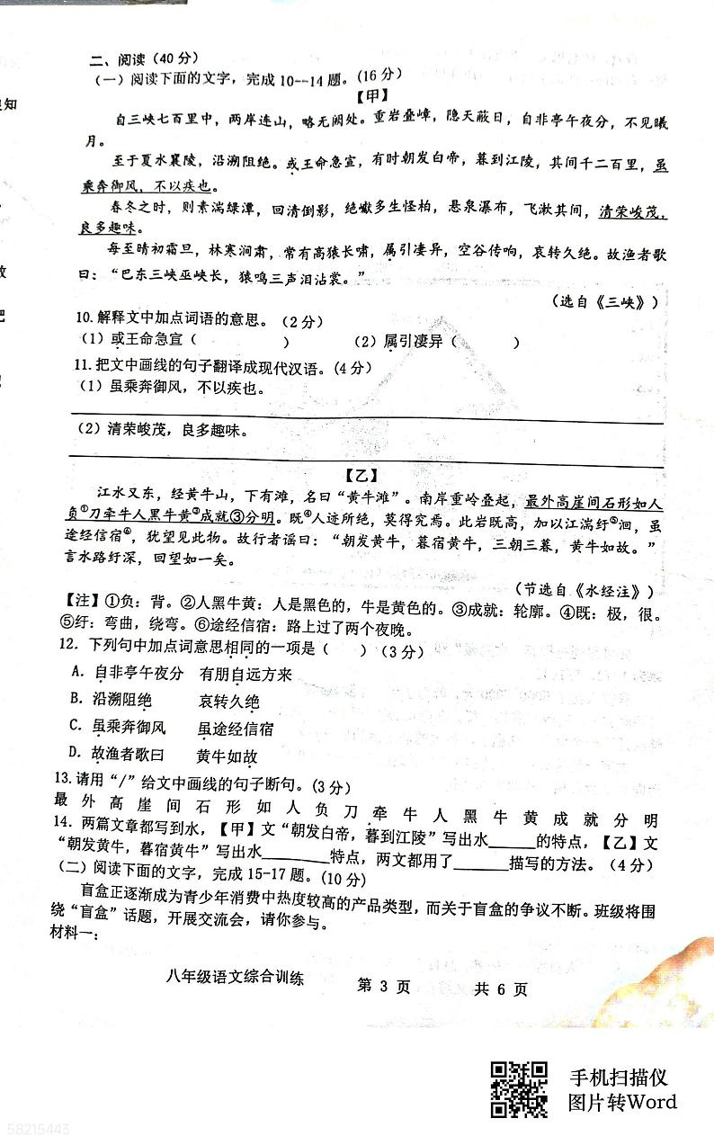 广东省化州市中垌中学2023-2024学年八年级上学期期中考试语文试题第3页