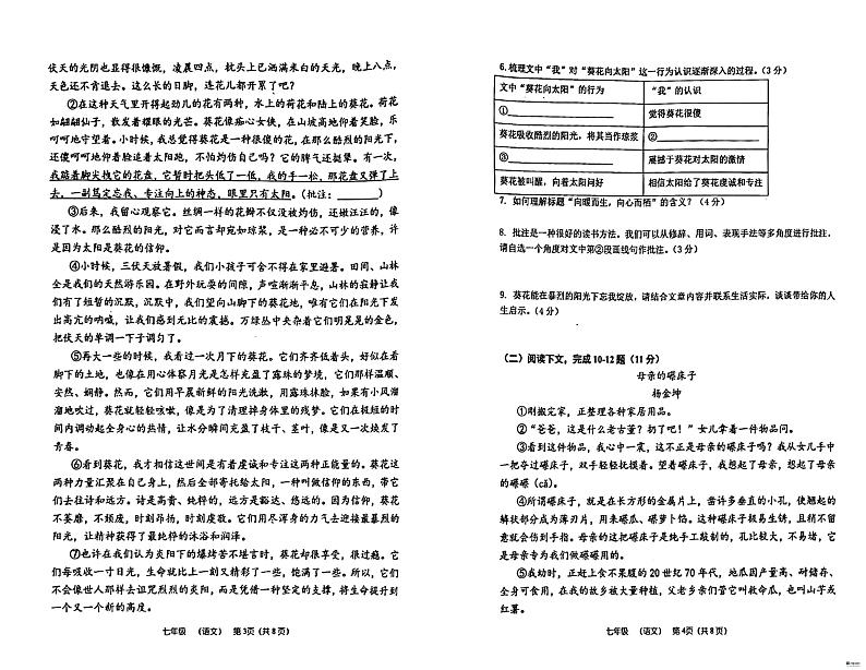 河南省 郑州市桐柏一中2023-2024学年七年级上学期11月期中考试语文试题02